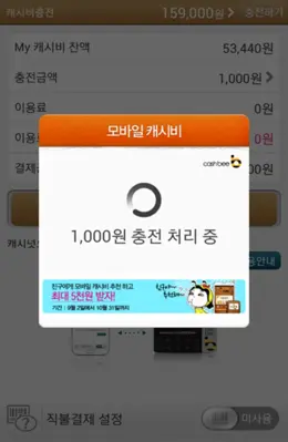 캐시비InApp android App screenshot 0