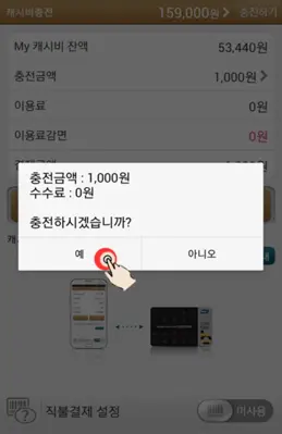 캐시비InApp android App screenshot 1