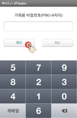 캐시비InApp android App screenshot 2