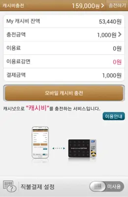 캐시비InApp android App screenshot 3