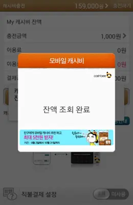 캐시비InApp android App screenshot 4