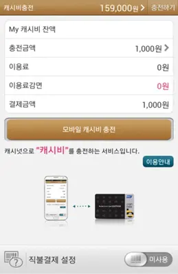 캐시비InApp android App screenshot 5