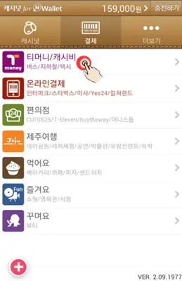 캐시비InApp android App screenshot 7